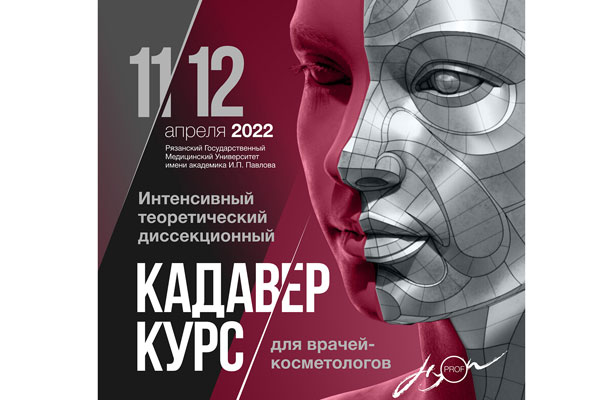 В РЯЗГМУ ВПЕРВЫЕ ПРОЙДЕТ КАДАВЕР-КУРС ДЛЯ ВРАЧЕЙ