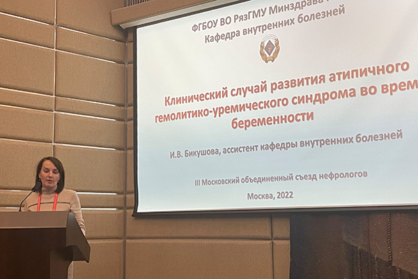 РЯЗГМУ НА СЪЕЗДЕ НЕФРОЛОГОВ