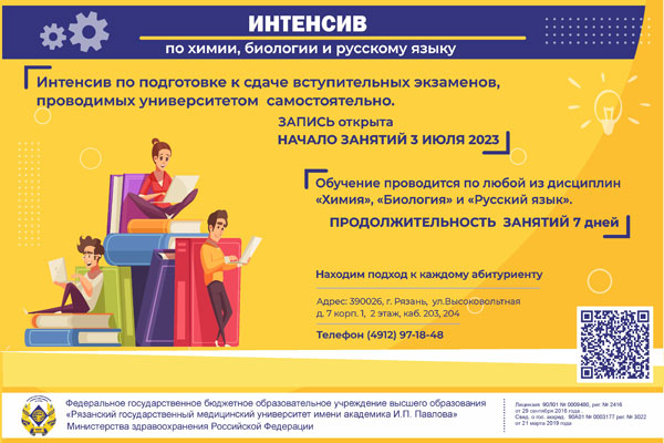 Интенсив курсы по подготовке к сдаче вступительных испытаний