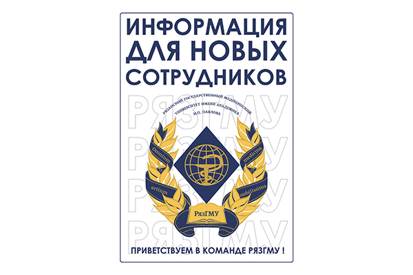 ПРИВЕТСТВУЕМ В КОМАНДЕ РЯЗГМУ!