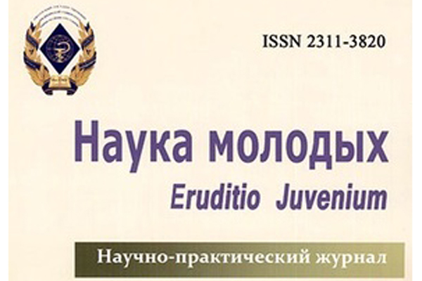 ЖУРНАЛУ «НАУКА МОЛОДЫХ» 5 ЛЕТ