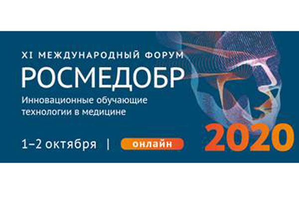 МЕЖДУНАРОДНЫЙ ФОРУМ «РОСМЕДОБР-2020 ПРОЙДЕТ ОНЛАЙН