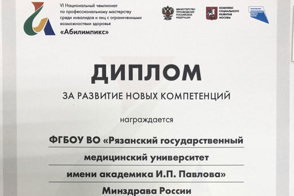 L'UNIVERSITÉ D'ÉTAT DE MÉDECINE DE RIAZAN DÉVELOPPE COOPÉRATION AVEC «ABILIMPIX»