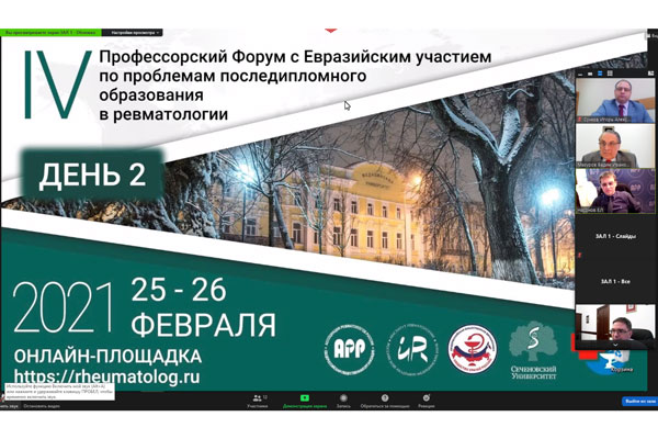 СОТРУДНИКИ РЯЗГМУ ПРИНЯЛИ УЧАСТИЕ В РАБОТЕ IV ПРОФЕССОРСКОГО ФОРУМА С ЕВРАЗИЙСКИМ УЧАСТИЕМ ПО ПРОБЛЕМАМ ПОСЛЕДИПЛОМНОГО ОБРАЗОВАНИЯ В РЕВМАТОЛОГИИ