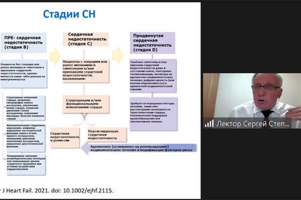 АКТУАЛЬНЫЕ ВОПРОСЫ СЕРДЕЧНОЙ НЕДОСТАТОЧНОСТИ ОБСУДИЛИ НА НАУЧНО-ПРАКТИЧЕСКОЙ КОНФЕРЕНЦИИ, ПОСВЯЩЕННОЙ ОБЩЕЕВРОПЕЙСКОМУ ДНЮ ЗНАНИЙ О ХСН