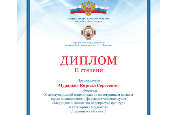 Призовые места на лингвистической олимпиаде