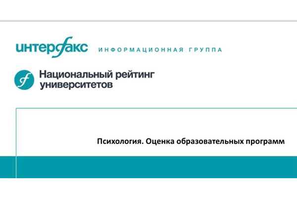 РЯЗГМУ ВНОВЬ ВОШЕЛ В РЕЙТИНГ РОССИЙСКИХ УНИВЕРСИТЕТОВ ПО НАПРАВЛЕНИЮ 