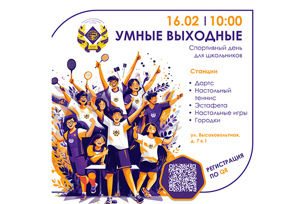 ПРИГЛАШАЕМ НА «УМНЫЕ ВЫХОДНЫЕ»