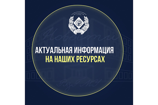 АКТУАЛЬНАЯ ИНФОРМАЦИЯ НА НАШИХ РЕСУРСАХ