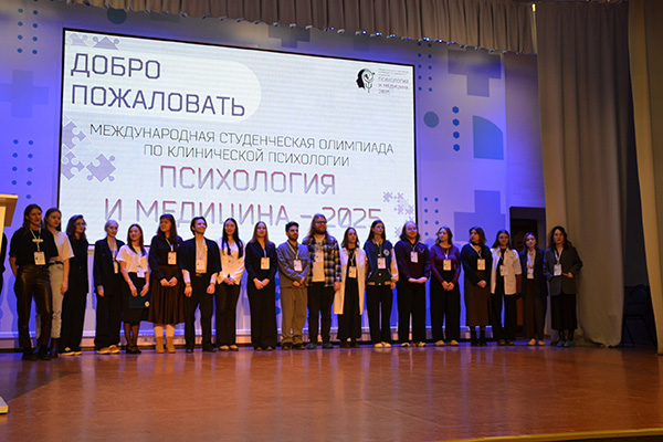 МЕЖДУНАРОДНЫЙ ФОРУМ «ПСИХОЛОГИЯ И МЕДИЦИНА – 2025»: ИТОГИ