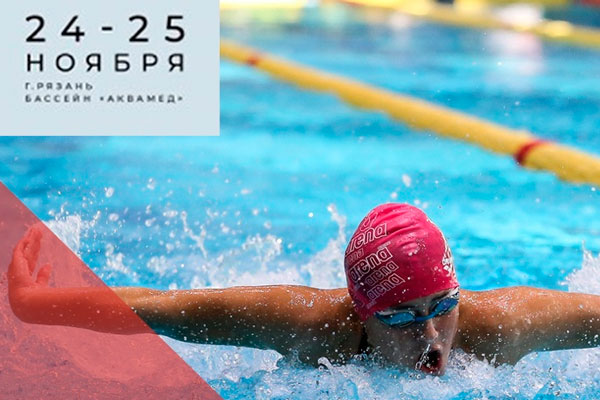 Турнир по плаванию «Кубок Золотого Кольца» 