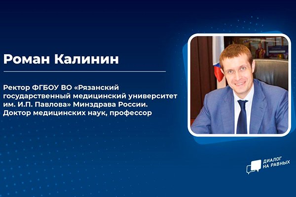 ДИАЛОГ НА РАВНЫХ