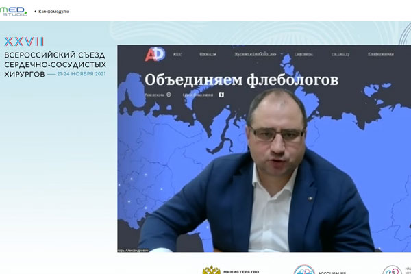 СОТРУДНИКИ РЯЗГМУ ПРИНЯЛИ УЧАСТИЕ В ХХVII ВСЕРОССИЙСКОМ СЪЕЗДЕ СЕРДЕЧНО-СОСУДИСТЫХ ХИРУРГОВ