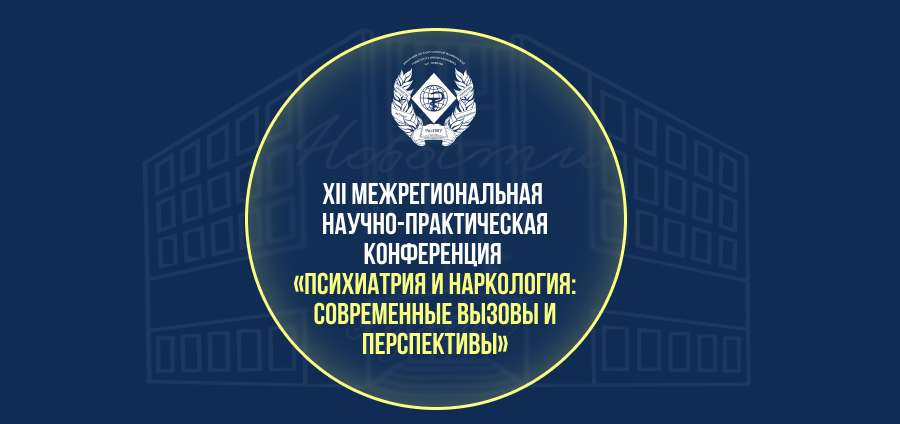 АНОНС КОНФЕРЕНЦИИ