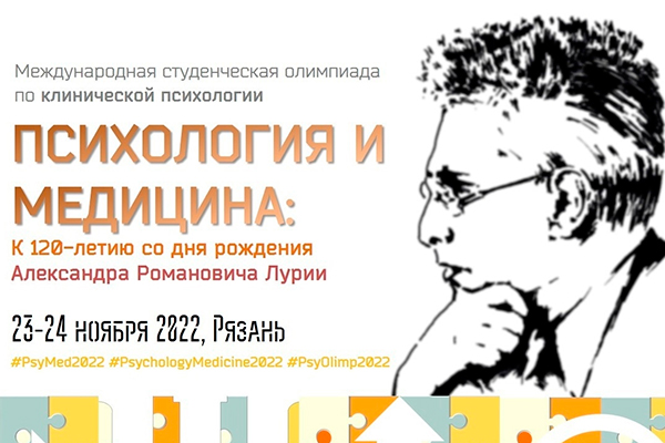 «ПСИХОЛОГИЯ И МЕДИЦИНА-2022»: ИТОГИ МЕЖДУНАРОДНОЙ НАУЧНОЙ КОНФЕРЕНЦИИ