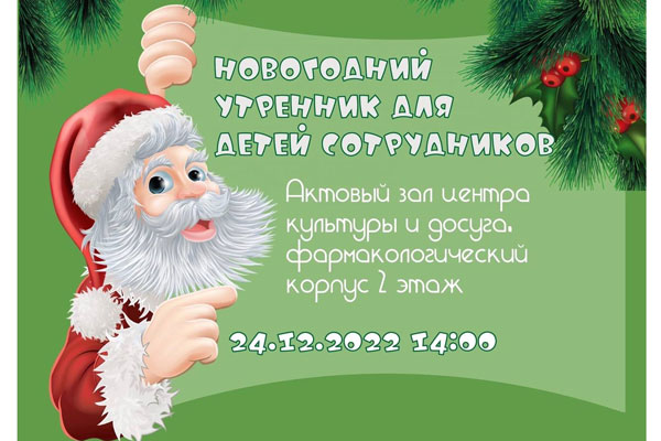 ЖДЕМ ДЕТЕЙ НА НОВОГОДНИЙ  ПРАЗДНИК!