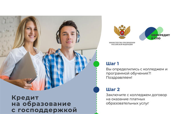 ПОЛУЧИ КРЕДИТ НА ОБРАЗОВАНИЕ С ГОСПОДДЕРЖКОЙ!