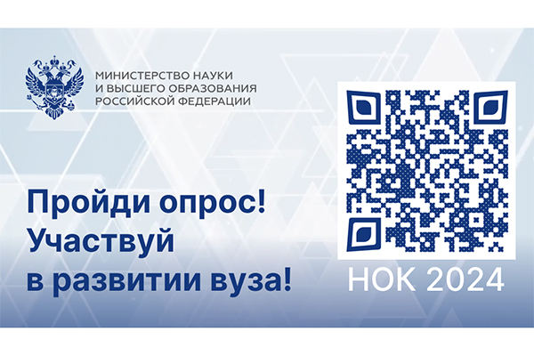 ПРИГЛАШАЕМ СТУДЕНТОВ К УЧАСТИЮ В ОПРОСЕ О КАЧЕСТВЕ ОБРАЗОВАНИЯ