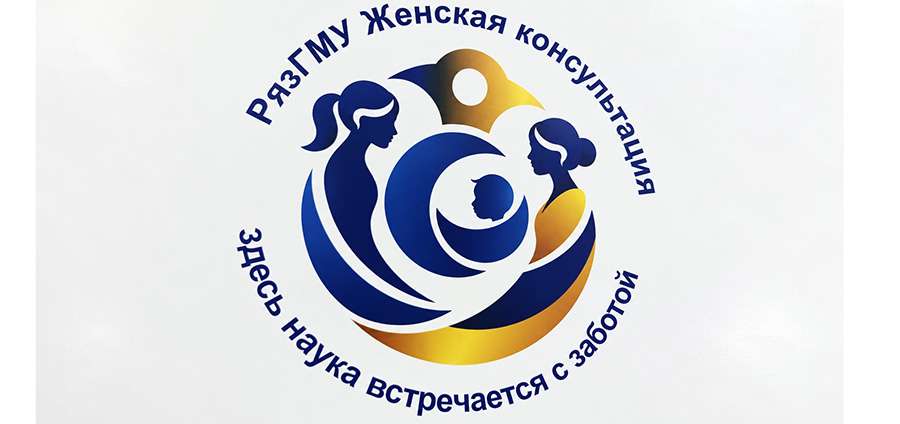 ОБНОВЛЁННЫЕ КАБИНЕТЫ И СОВРЕМЕННАЯ УЗИ-ДИАГНОСТИКА: ЧТО ГОТОВЯТ ДЛЯ ПАЦИЕНТОК В ЖЕНСКОЙ КОНСУЛЬТАЦИИ РЯЗГМУ