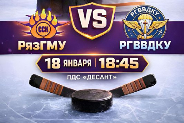 ХОККЕЙ ЗОВЁТ