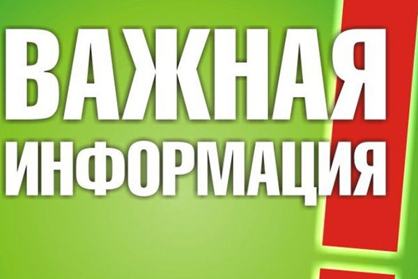 ОБЪЯВЛЕНИЕ ОБ ИЗМЕНЕНИИ ГРАФИКА УЧЕБНОГО ПРОЦЕССА