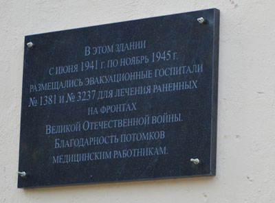 Торжественное открытие мемориальной доски на фасаде химического корпуса РязГМУ