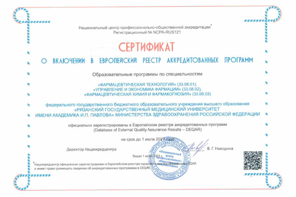 RSMU EDUCATIONAL  PROGRAMS INCLUDED INTO DEQUAR