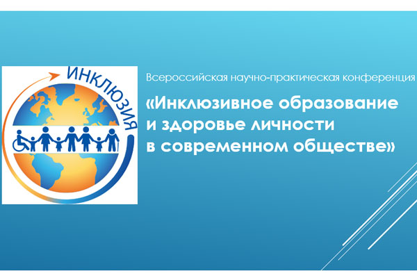 В ФОКУСЕ - ИНКЛЮЗИЯ