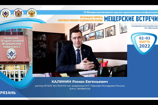 АКТУАЛЬНЫЕ ВОПРОСЫ СОВЕРШЕНСТВОВАНИЯ МЕДИЦИНСКОЙ ПОМОЩИ ОБСУДИЛИ В ФОРМАТЕ ОНЛАЙН