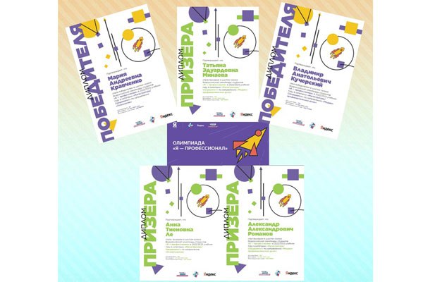 Победители VI Всероссийской олимпиады 