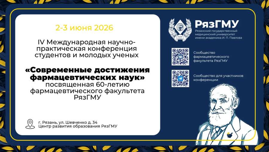 СОВРЕМЕННЫЕ ДОСТИЖЕНИЯ ФАРМАЦЕВТИЧЕСКИХ НАУК