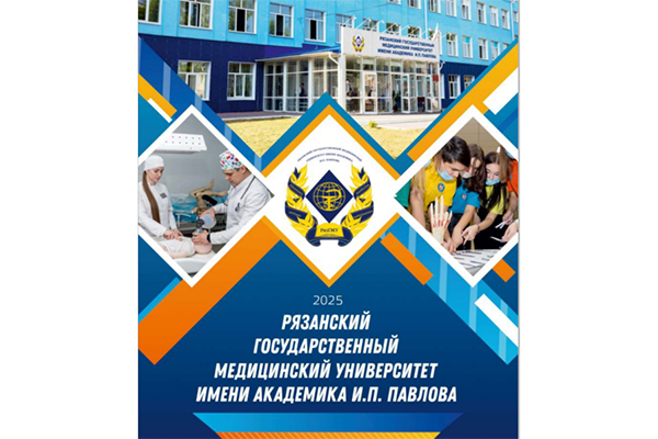 СВЕДЕНИЯ О ПРИЁМЕ – В ЖУРНАЛЕ АБИТУРИЕНТА РЯЗГМУ