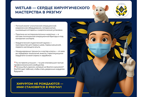 ХИРУРГАМИ НЕ РОЖДАЮТСЯ — ИМИ СТАНОВЯТСЯ В РЯЗГМУ!