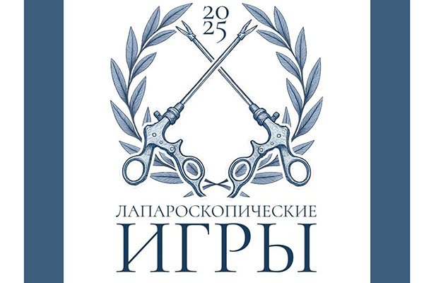 В РЯЗГМУ ПРОЙДУТ ЛАПАРОСКОПИЧЕСКИЕ ИГРЫ