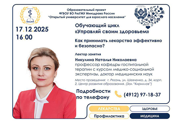 Приглашаем на очередное занятие оздоровительного обучающего цикла для населения «Управляй своим здоровьем»!