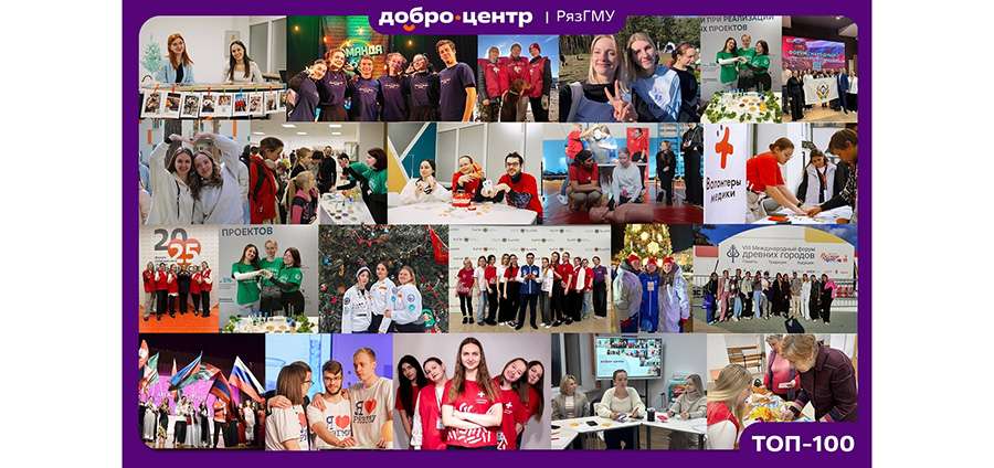 ДОБРО.ЦЕНТР РЯЗГМУ - ПРОСТРАНСТВО ВОЗМОЖНОСТЕЙ ДЛЯ ТЕХ, КТО ХОЧЕТ ПОМОГАТЬ ЛЮДЯМ