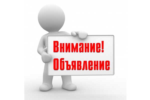Объявление
