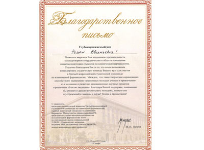 Успешное выступление студентов РязГМУ на олимпиаде по клинической фармакологии 