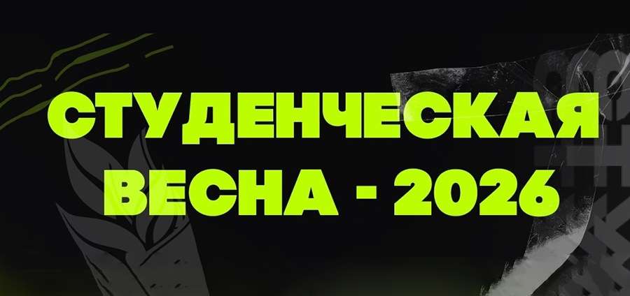 СТУДВЕСНА-2026