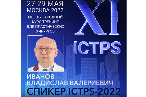 ПРЕПОДАВАТЕЛЬ РЯЗГМУ ПРОВЕДЕТ ПОКАЗАТЕЛЬНУЮ ОПЕРАЦИЮ НА МЕЖДУНАРОДНОМ ОБУЧАЮЩЕМ КУРСЕ ДЛЯ ПЛАСТИЧЕСКИХ И РЕКОНСТРУКТИВНЫХ ХИРУРГОВ