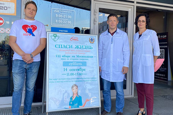 Массовая образовательная акция ко Всемирному дню первой помощи