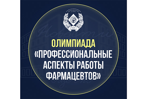 ПРИГЛАШАЕМ СТУДЕНТОВ ПРИНЯТЬ УЧАСТИЕ В МЕЖВУЗОВСКОЙ ОЛИМПИАДЕ