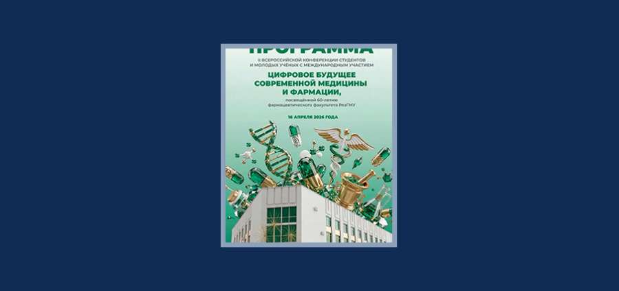 АНОНС КОНФЕРЕНЦИИ 