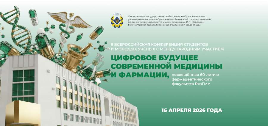 АНОНС КОНФЕРЕНЦИИ 