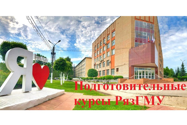 В РЯЗГМУ ПОМОГУТ ПОДГОТОВИТЬСЯ К ЕГЭ