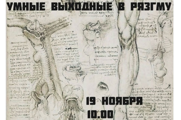 ПРИГЛАШАЕМ ШКОЛЬНИКОВ НА «УМНЫЕ ВЫХОДНЫЕ»