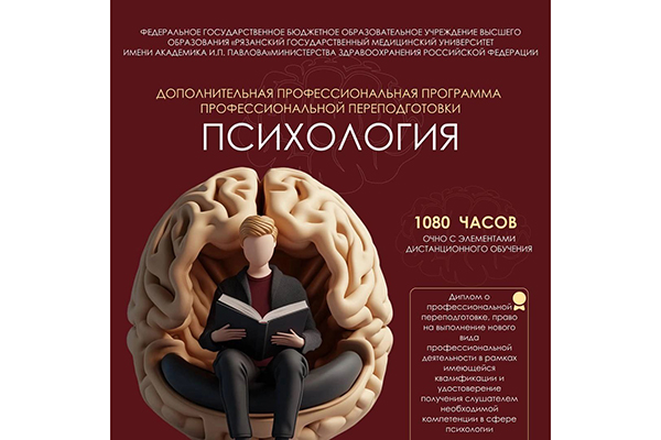 ПРОФЕССИОНАЛЬНАЯ ПЕРЕПОДГОТОВКА ПО ПСИХОЛОГИИ