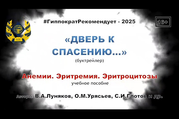 РязГМУ - ПОБЕДИТЕЛЬ конкурса буктрейлеров «Гиппократ рекомендует»!