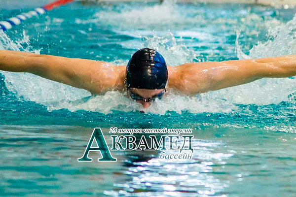 Бассейн «Аквамед» проводит акцию