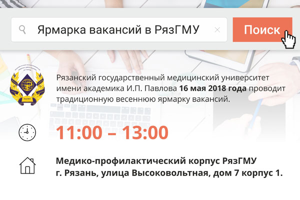 ПРИГЛАШАЕМ НА ЯРМАРКУ ВАКАНСИЙ!